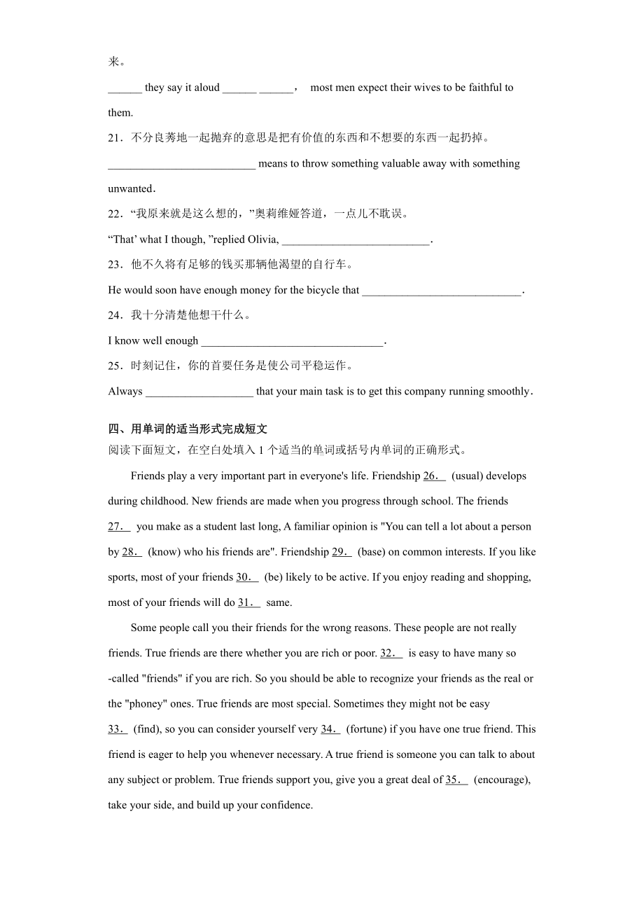 (2019版)外研版高中英语必修第一册Unit 4 习题精选（含答案）.docx_第2页