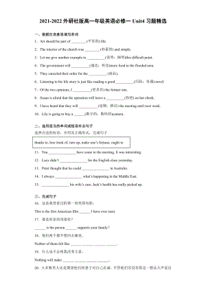 (2019版)外研版高中英语必修第一册Unit 4 习题精选（含答案）.docx