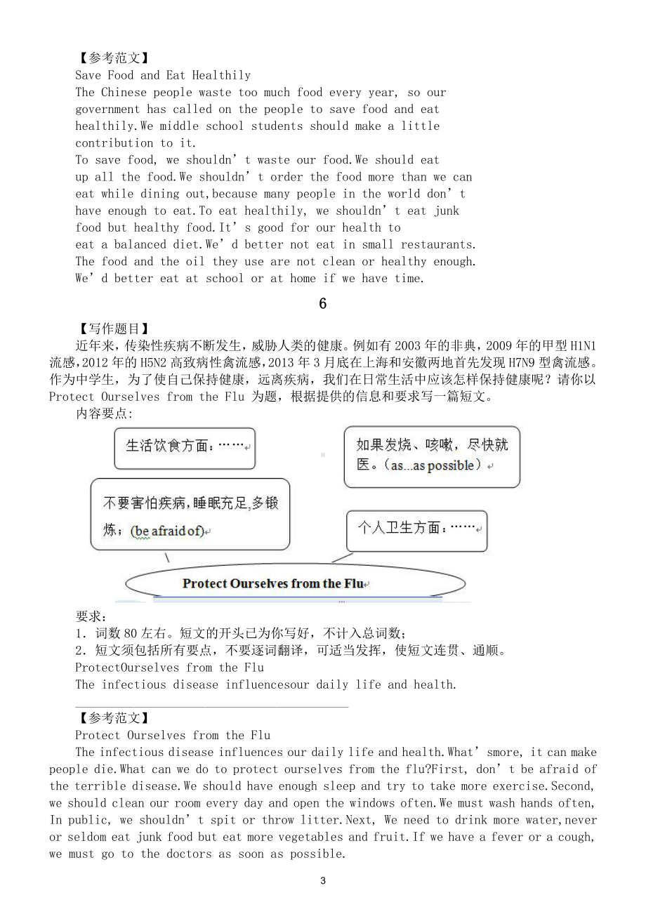 初中英语仁爱版八年级上册常考写作话题汇总（共12篇含参考范文）.doc_第3页