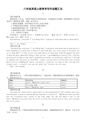 初中英语仁爱版八年级上册常考写作话题汇总（共12篇含参考范文）.doc