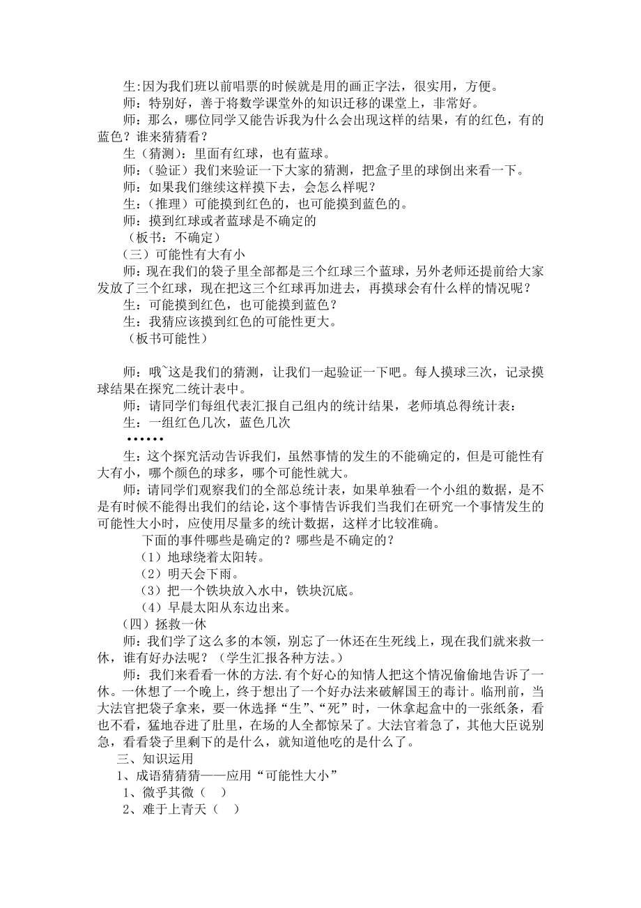 二 摸球游戏-可能性-信息窗（可能性的大小）-教案、教学设计-市级公开课-青岛版六年级上册数学(配套课件编号：7106e).doc_第3页