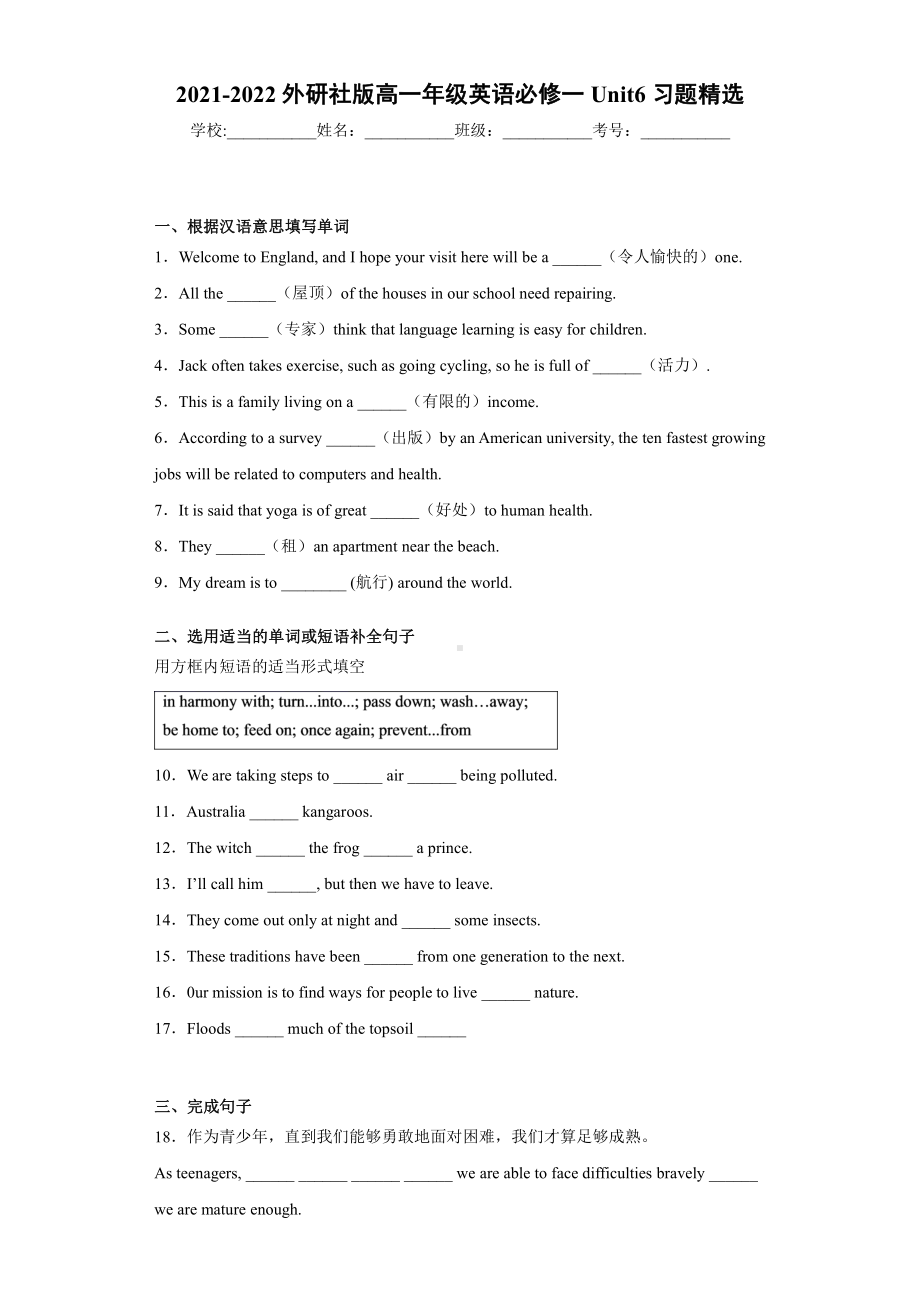 (2019版)外研版高中英语必修第一册Unit 6 习题精选（含答案）.docx_第1页