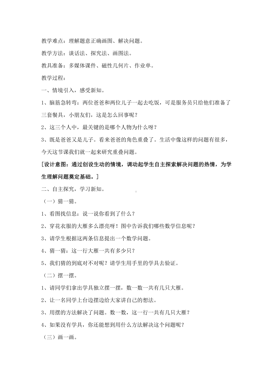 智慧广场-简单的重叠问题-教案、教学设计-部级公开课-青岛版一年级上册数学(配套课件编号：70313).docx_第2页