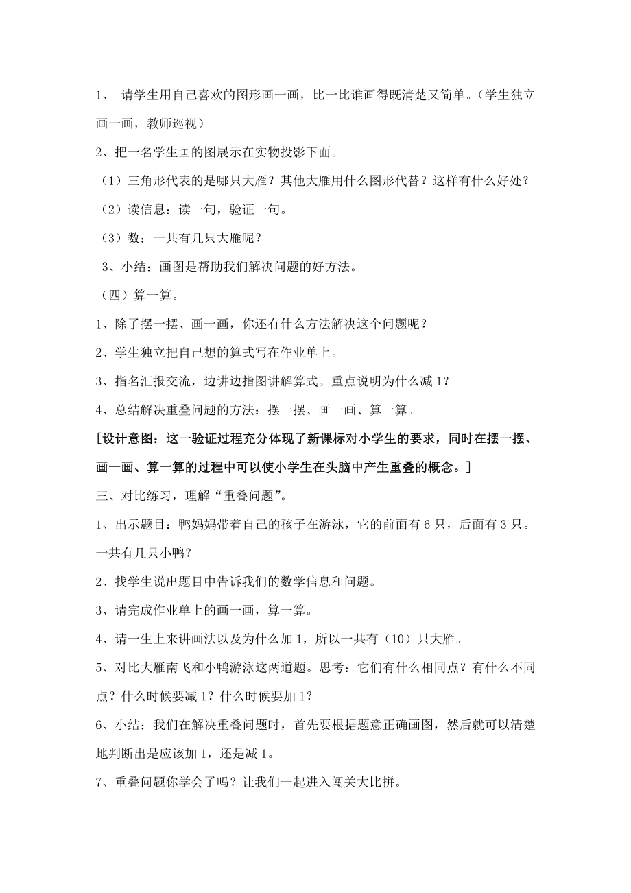 智慧广场-简单的重叠问题-教案、教学设计-部级公开课-青岛版一年级上册数学(配套课件编号：70313).docx_第3页