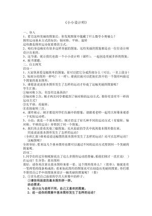 四 走进新农村-位置与变换-信息窗二（平移和旋转）-教案、教学设计-市级公开课-青岛版三年级上册数学(配套课件编号：00026).doc