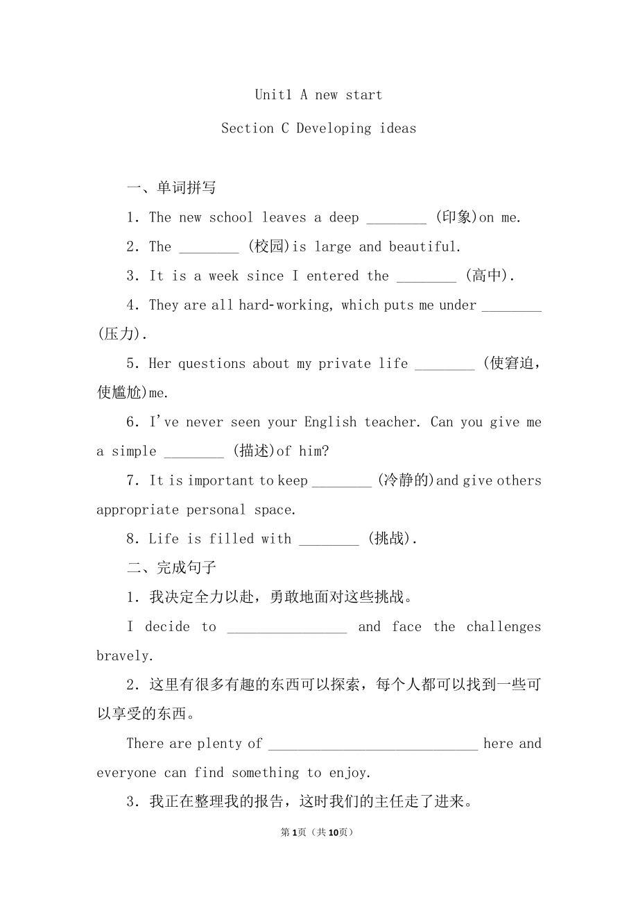 (2019版)外研版高中英语必修第一册Unit 1 A new start Developing ideas课后练习 （含答案）.doc_第1页