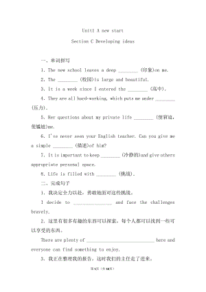 (2019版)外研版高中英语必修第一册Unit 1 A new start Developing ideas课后练习 （含答案）.doc