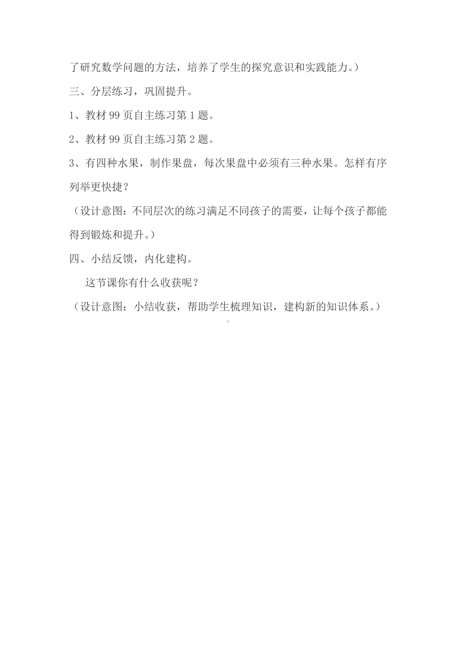 智慧广场-分类列举-教案、教学设计-部级公开课-青岛版二年级上册数学(配套课件编号：e0054).doc_第3页