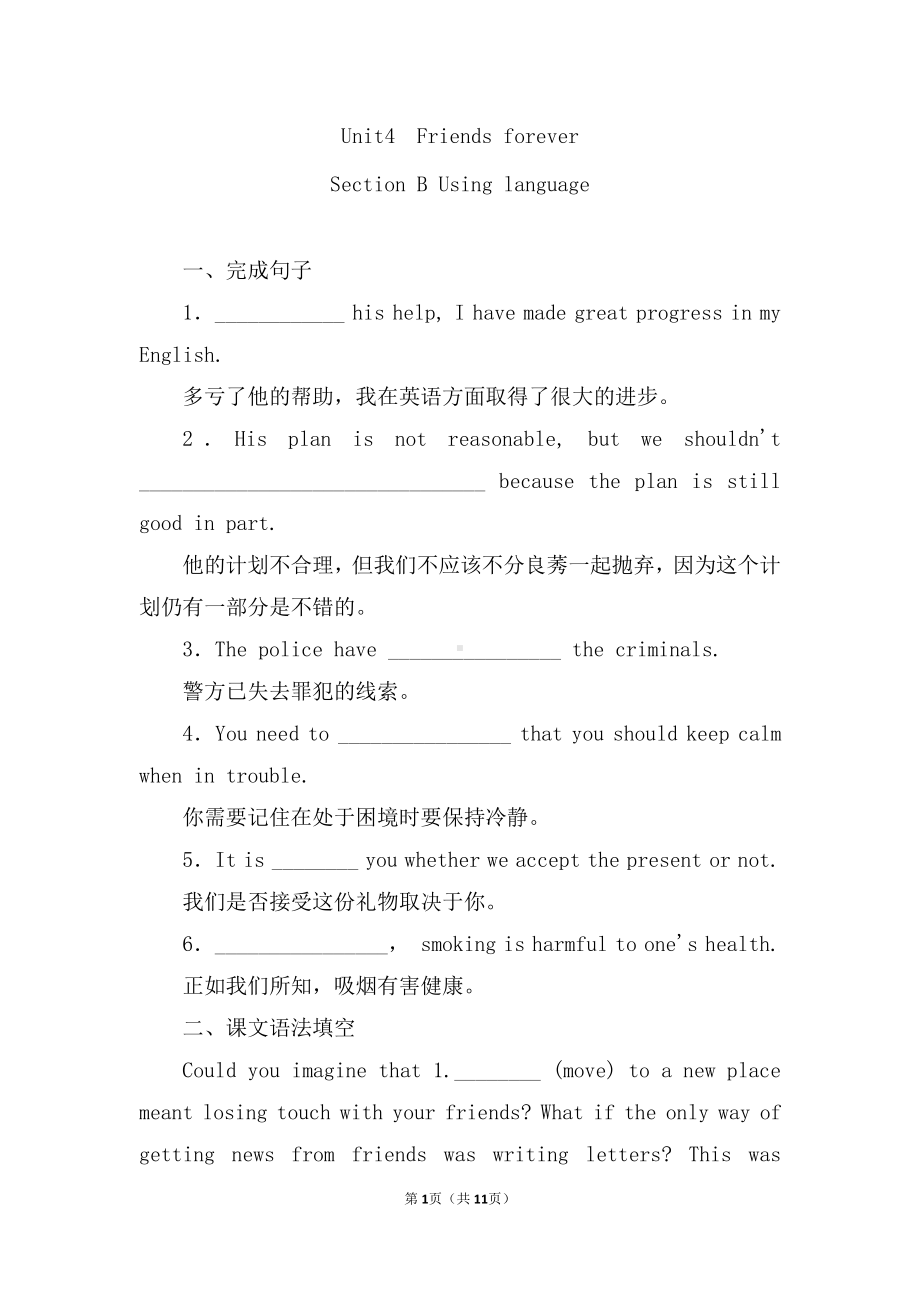 (2019版)外研版高中英语必修第一册Unit 4 Friends forever Using language 课后练习 （含答案）.doc_第1页