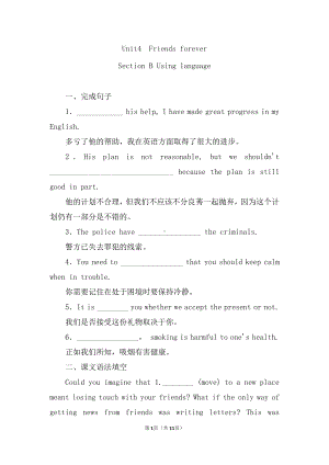 (2019版)外研版高中英语必修第一册Unit 4 Friends forever Using language 课后练习 （含答案）.doc