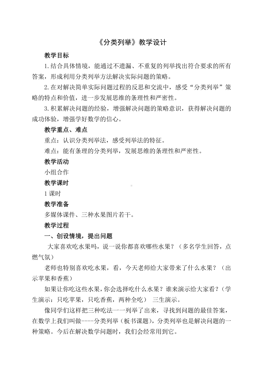 智慧广场-分类列举-教案、教学设计-市级公开课-青岛版二年级上册数学(配套课件编号：300ee).doc_第1页