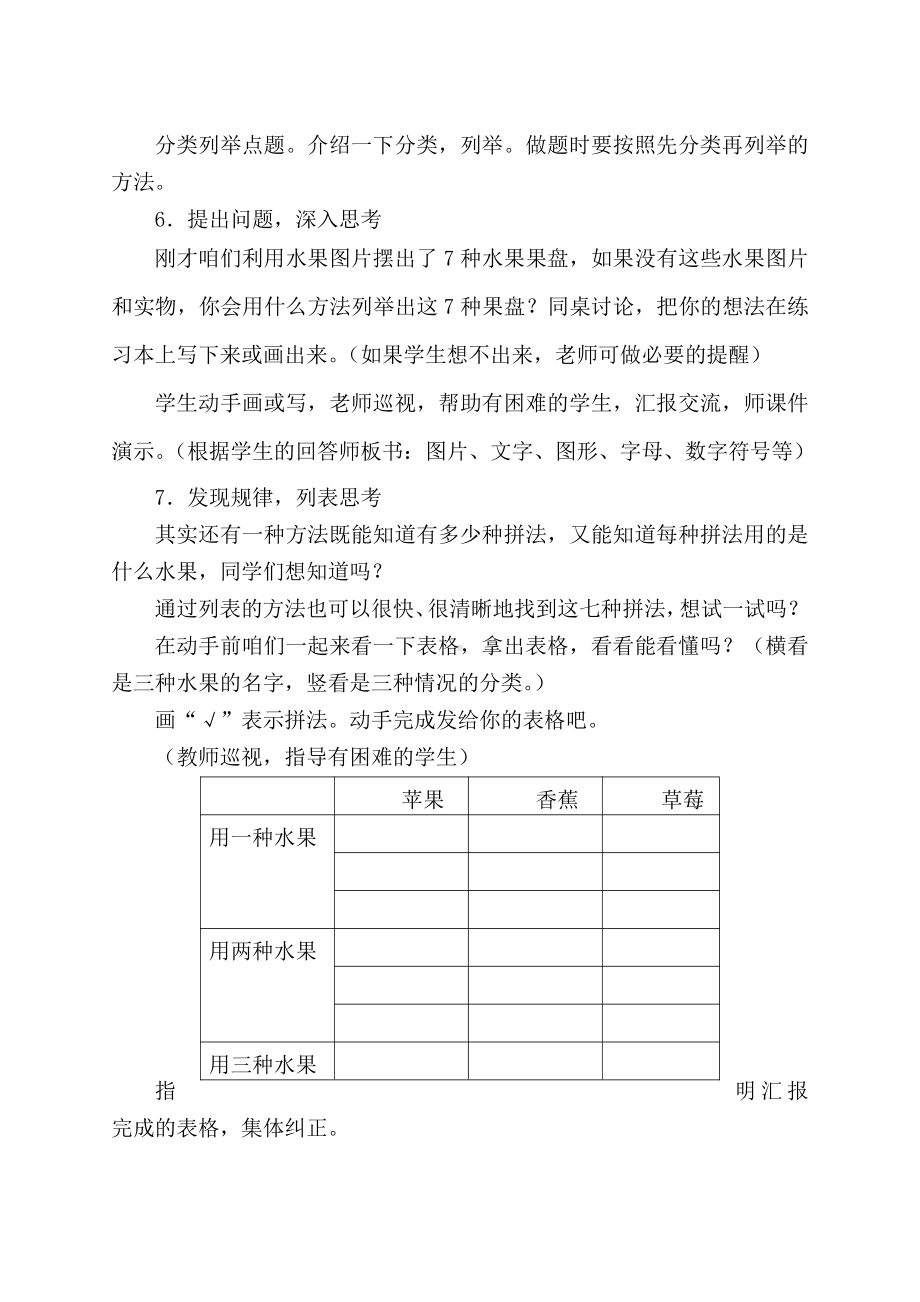 智慧广场-分类列举-教案、教学设计-市级公开课-青岛版二年级上册数学(配套课件编号：300ee).doc_第3页