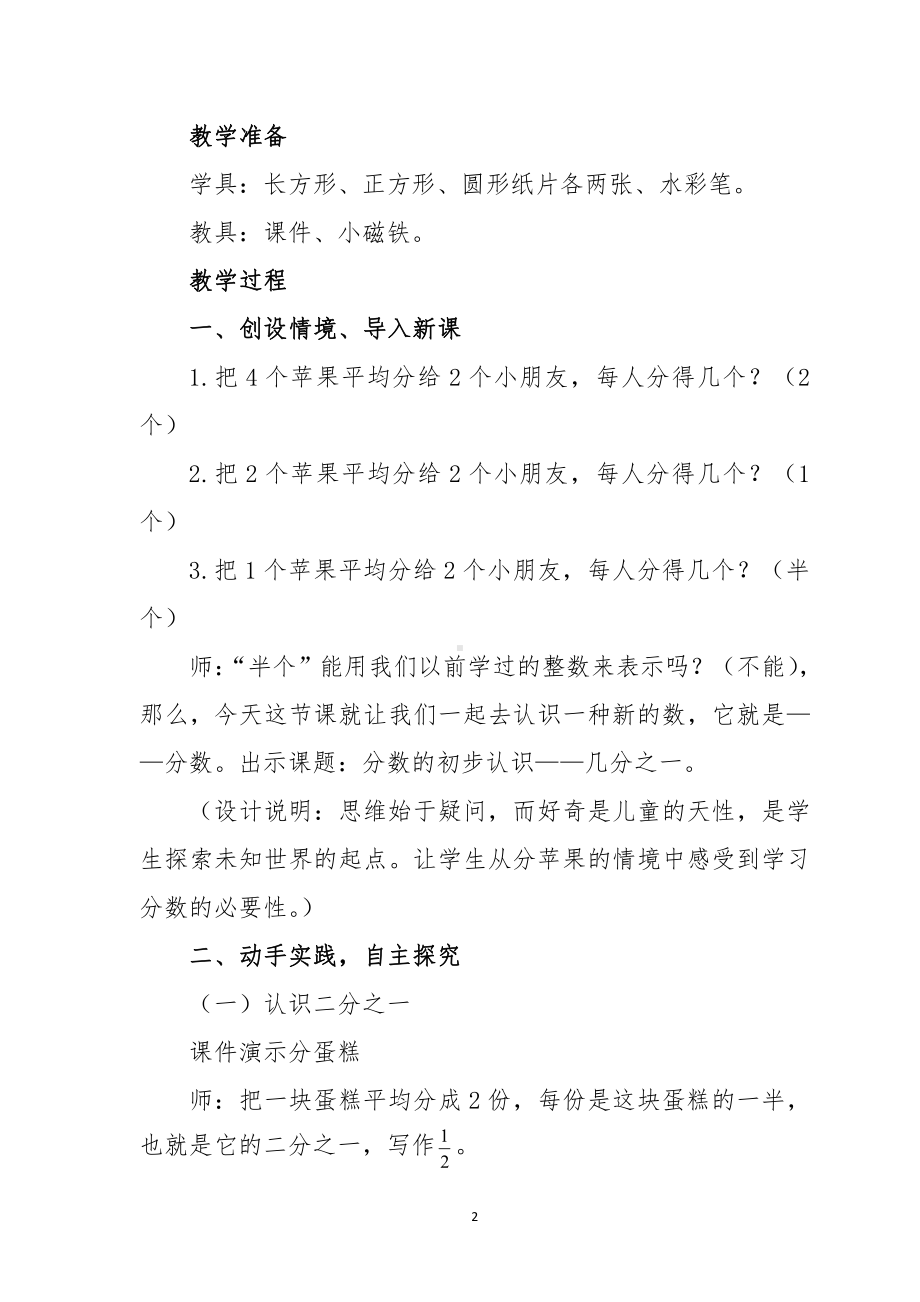 九 我当小厨师-分数的初步认识-信息窗一（分数的初步认识）-教案、教学设计-省级公开课-青岛版三年级上册数学(配套课件编号：10108).docx_第2页