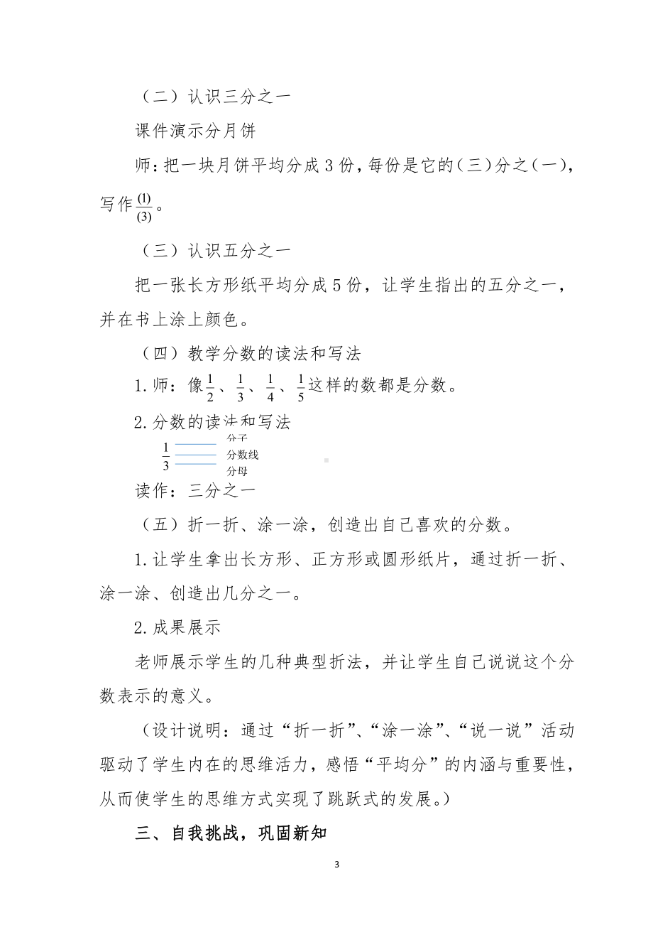 九 我当小厨师-分数的初步认识-信息窗一（分数的初步认识）-教案、教学设计-省级公开课-青岛版三年级上册数学(配套课件编号：10108).docx_第3页