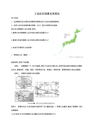 （2019版）人教版高中地理必修第二册 3.2工业区位因素及其变化（第三课时） 学案.docx