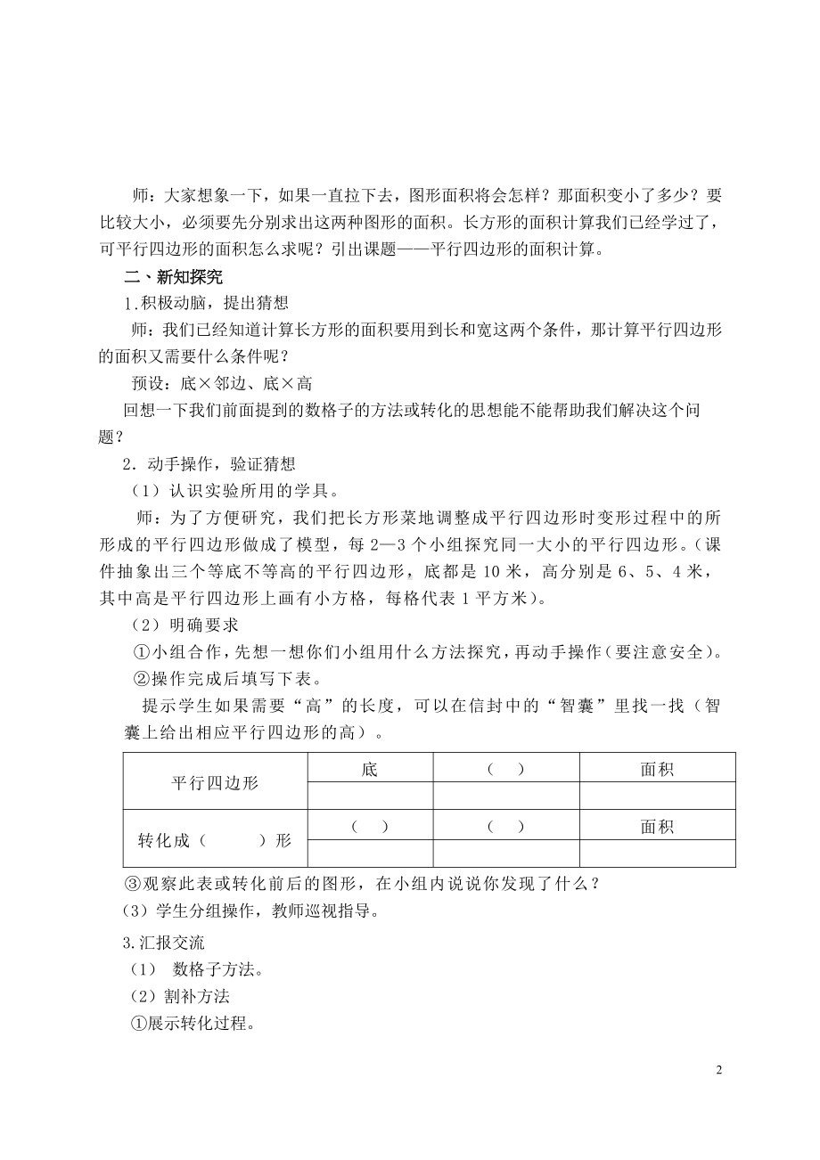 数学五 生活中的多边形-多边形的面积-信息窗一（平行四边形的面积）-教案、教学设计-部级公开课-青岛版五年级上册(配套课件编号：f1d86).doc_第2页