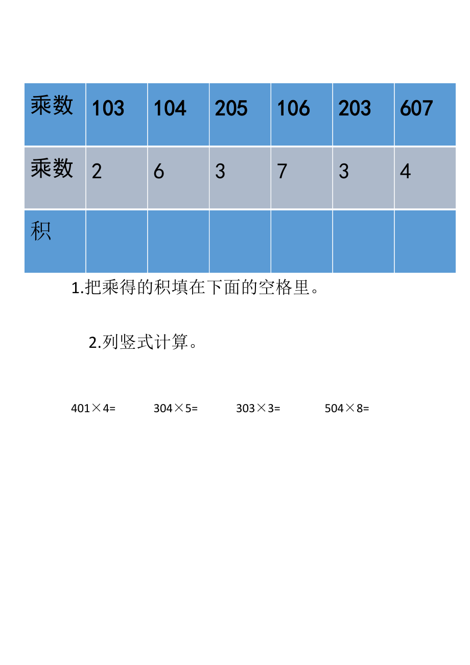 三 富饶的大海-三位数乘一位数-信息窗三（因数中间或末尾有0的乘法）-ppt课件-(含教案+素材)-市级公开课-青岛版三年级上册数学(编号：c0065).zip