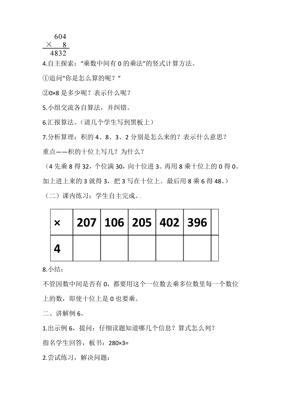 三 富饶的大海-三位数乘一位数-信息窗三（因数中间或末尾有0的乘法）-教案、教学设计-市级公开课-青岛版三年级上册数学(配套课件编号：51632).docx_第3页