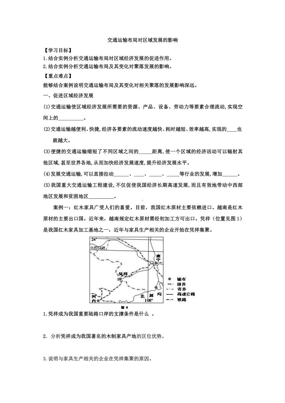 （2019版）人教版高中地理必修第二册 4.2 交通运输布局对区域发展的影响 学案.docx_第1页