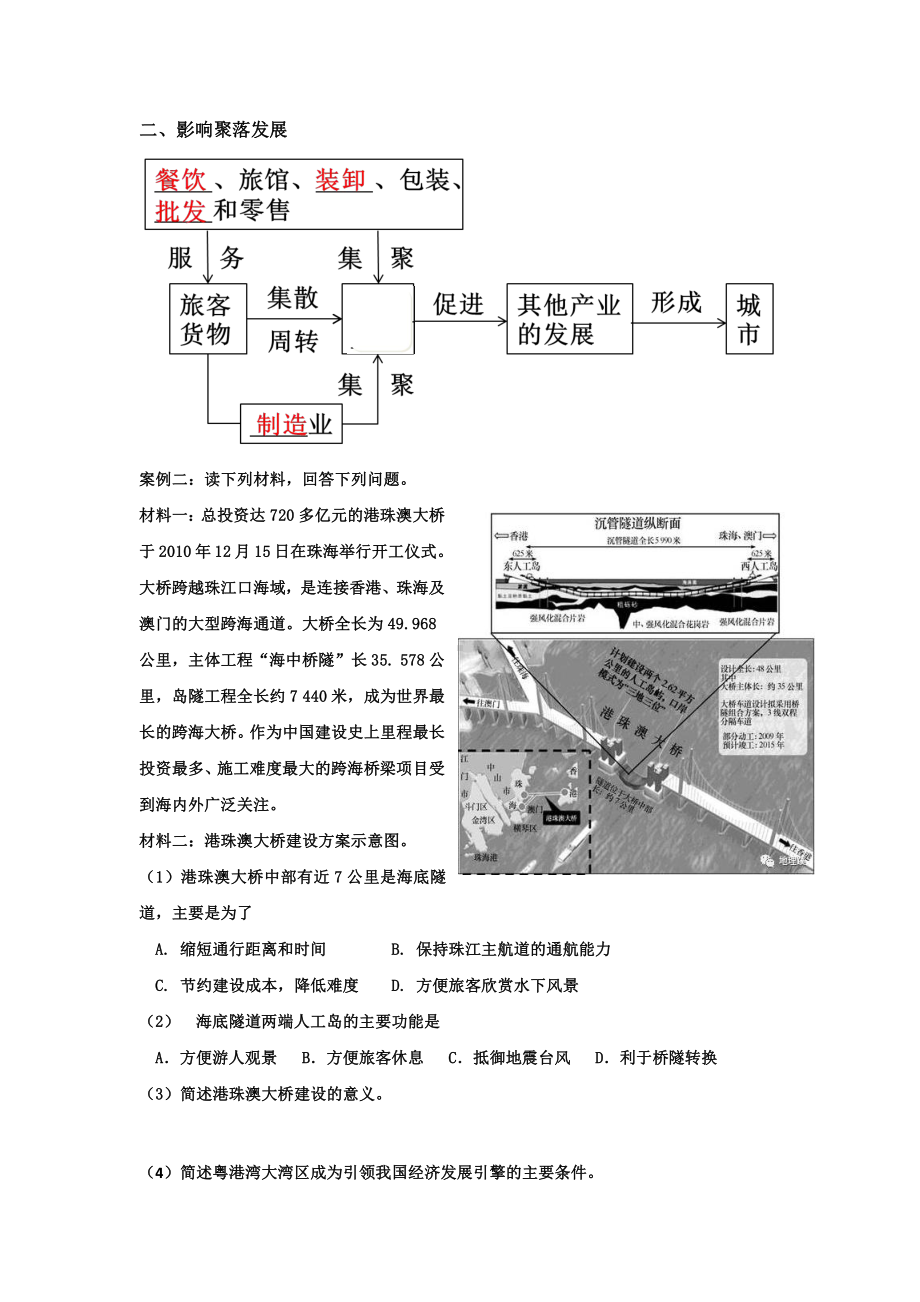 （2019版）人教版高中地理必修第二册 4.2 交通运输布局对区域发展的影响 学案.docx_第2页