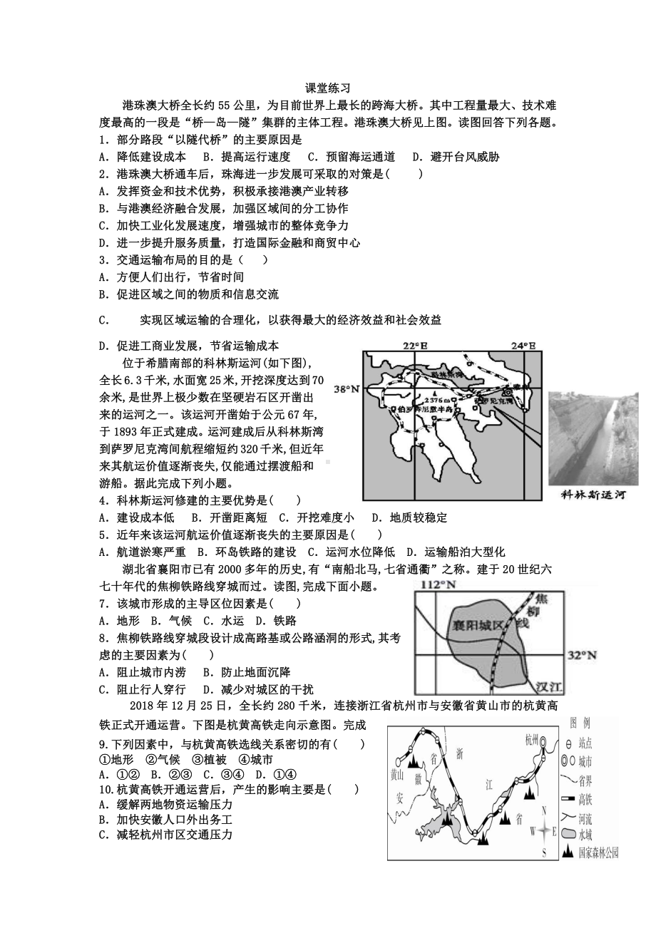 （2019版）人教版高中地理必修第二册 4.2 交通运输布局对区域发展的影响 学案.docx_第3页