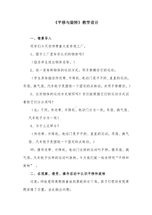 四 走进新农村-位置与变换-信息窗二（平移和旋转）-教案、教学设计-市级公开课-青岛版三年级上册数学(配套课件编号：42dfc).docx