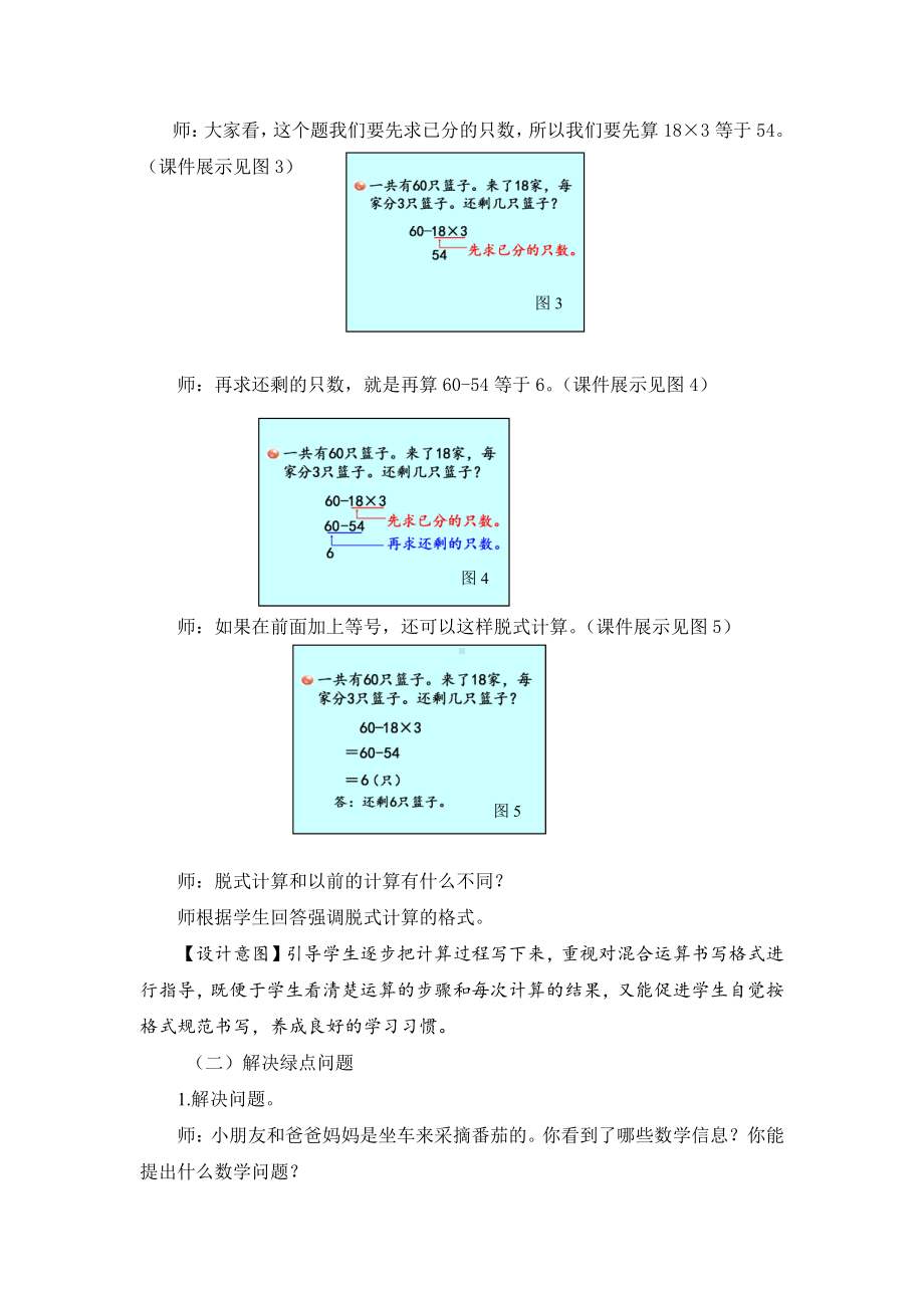 六 采摘节-混合运算-信息窗一（列综合算式计算加（减）法和乘法的混合运算）-教案、教学设计-市级公开课-青岛版三年级上册数学(配套课件编号：d0a5e).doc_第3页