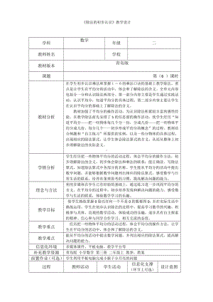 五 森林里的故事-除法的初步认识-信息窗四（有关0的除法）-教案、教学设计-市级公开课-青岛版二年级上册数学(配套课件编号：20e95).doc