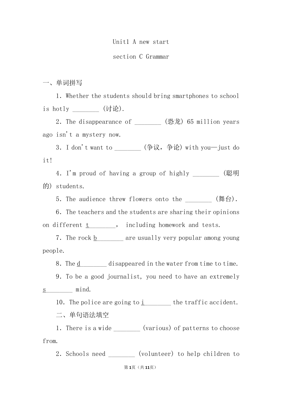 (2019版)外研版高中英语必修第一册Unit1 A new start section C Grammar 同步一练（含答案）.doc_第1页