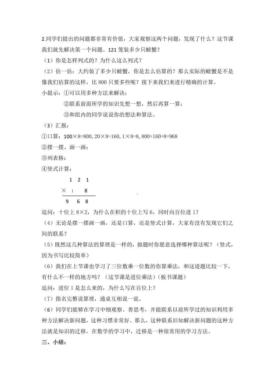 三 富饶的大海-三位数乘一位数-信息窗二（三位数乘一位数（进位）的笔算）-教案、教学设计-市级公开课-青岛版三年级上册数学(配套课件编号：6124b).doc_第2页