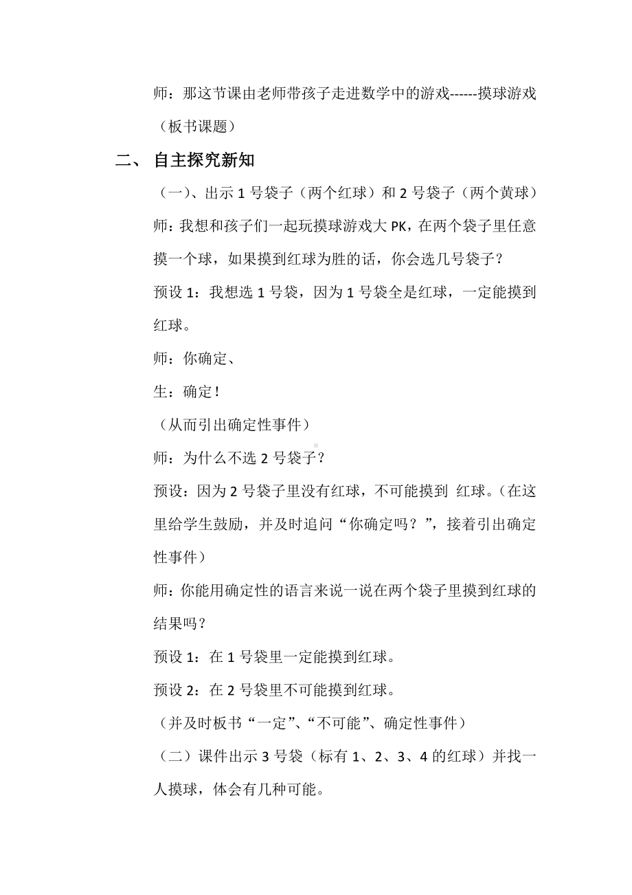 二 摸球游戏-可能性-信息窗（可能性的大小）-教案、教学设计-市级公开课-青岛版六年级上册数学(配套课件编号：c21fc).docx_第2页