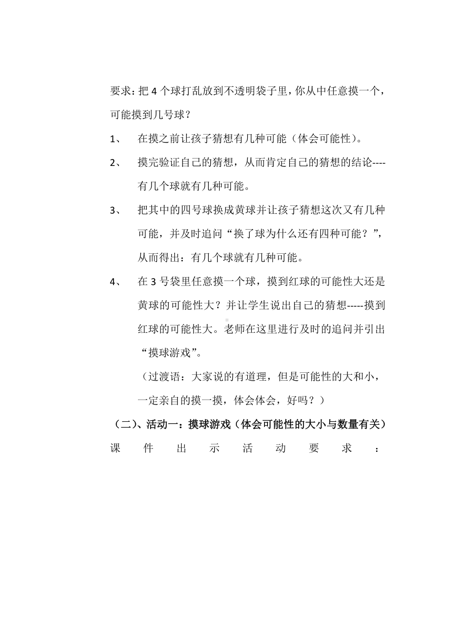 二 摸球游戏-可能性-信息窗（可能性的大小）-教案、教学设计-市级公开课-青岛版六年级上册数学(配套课件编号：c21fc).docx_第3页