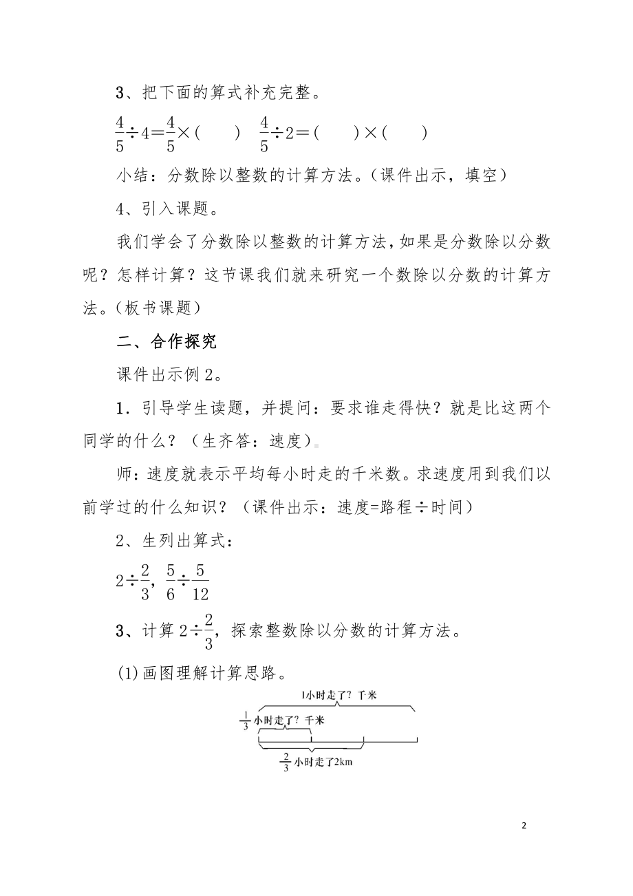 三 布艺兴趣小组-分数除法-信息窗二（一个数除以分数）-教案、教学设计-市级公开课-青岛版六年级上册数学(配套课件编号：a0564).docx_第2页