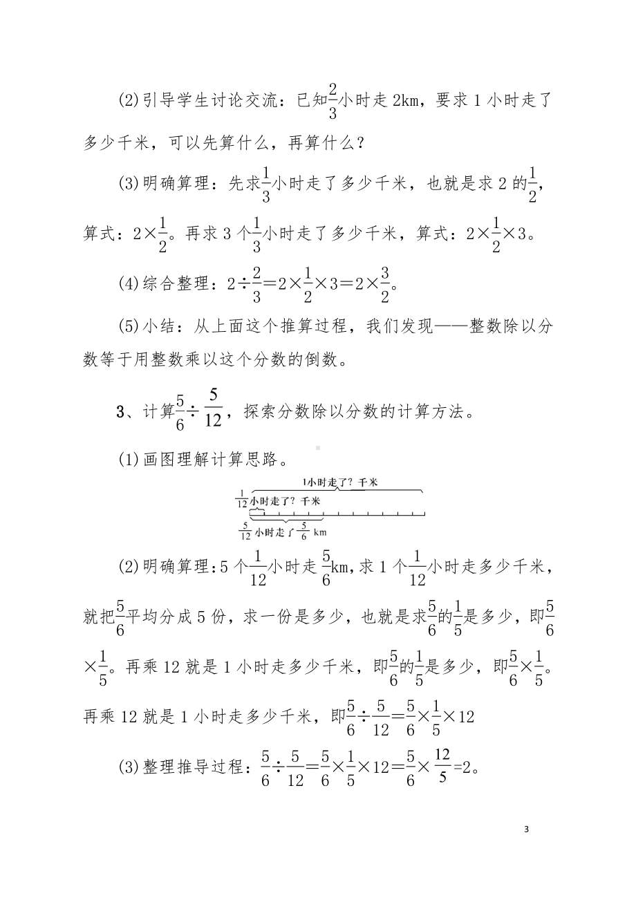 三 布艺兴趣小组-分数除法-信息窗二（一个数除以分数）-教案、教学设计-市级公开课-青岛版六年级上册数学(配套课件编号：a0564).docx_第3页