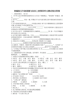 部编版五年级道德与法治上册第四单元《骄人祖先灿烂文化》测试卷及答案.docx