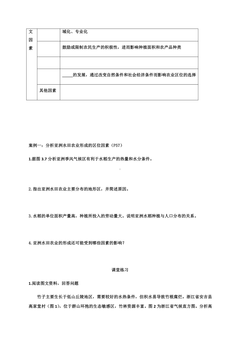 （2019版）人教版高中地理必修第二册 3.1农业区位因素及其变化（第一课时） 学案.docx_第2页