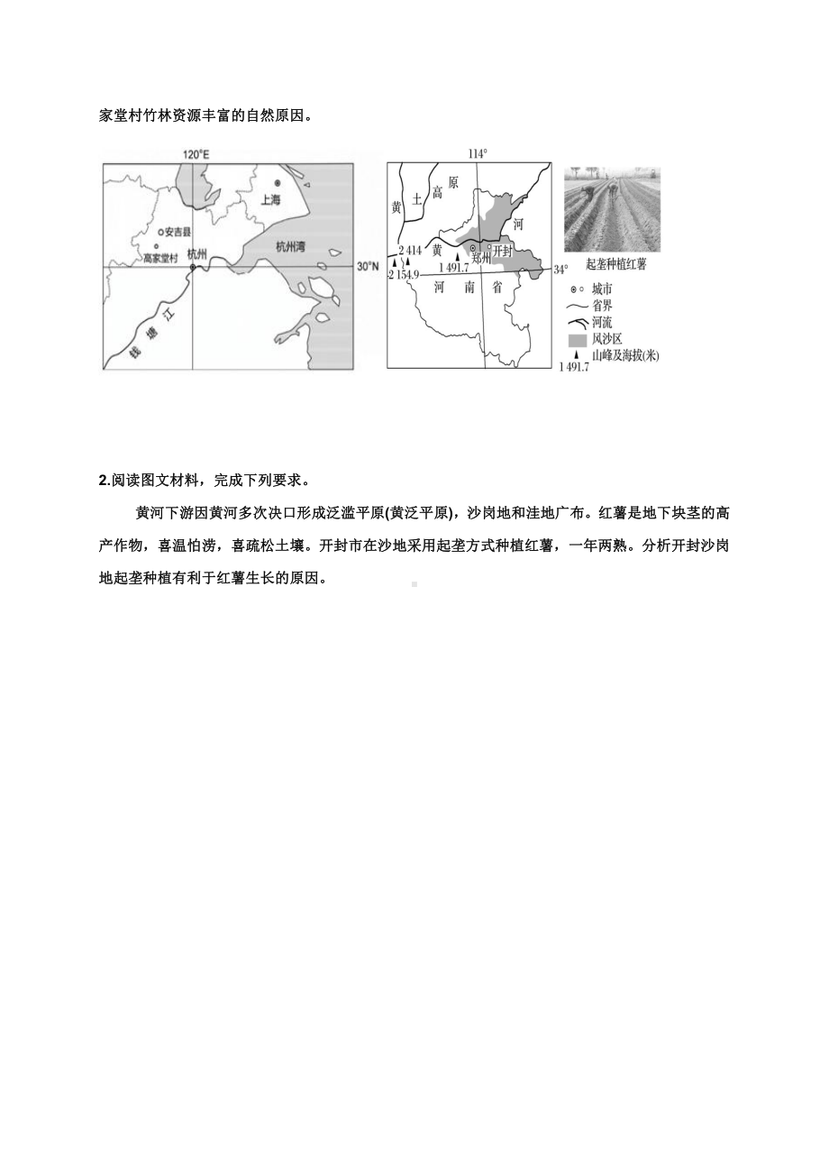 （2019版）人教版高中地理必修第二册 3.1农业区位因素及其变化（第一课时） 学案.docx_第3页