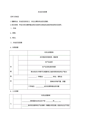 （2019版）人教版高中地理必修第二册 3.1农业区位因素及其变化（第一课时） 学案.docx