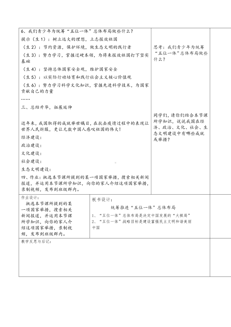 3.1 统筹推进“五位一体”总体布局 教案、教学设计-《习近平新时代中国特色社会主义思想学生读本》（初中）.docx_第3页