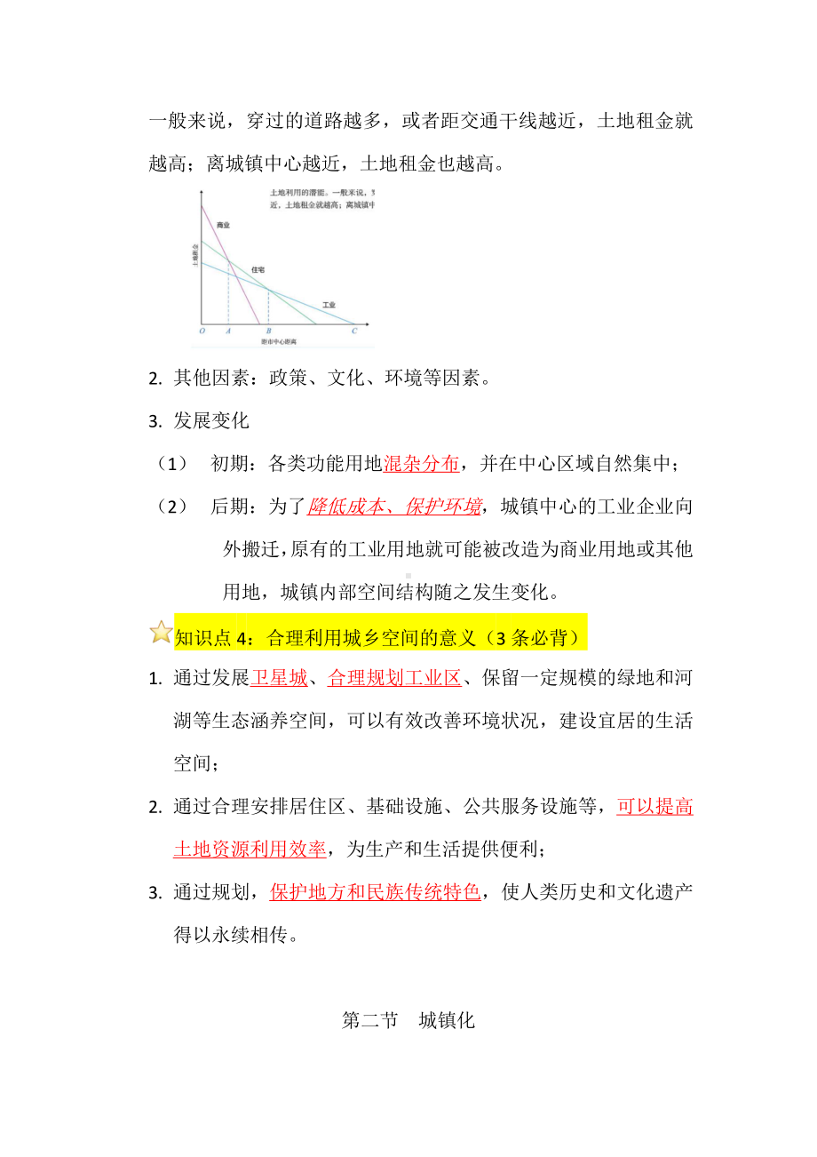 （2021版）人教版高中地理必修第二册 知识点背诵版第二章 乡村和城镇.doc_第3页