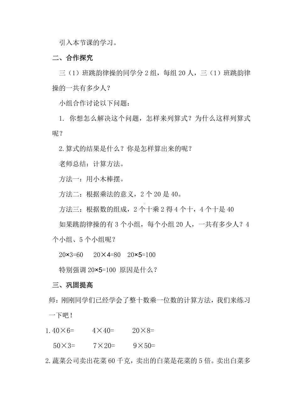 二 快乐大课间-两位数乘一位数-信息窗一（整十数乘一位数的口算、笔算）-教案、教学设计-省级公开课-青岛版三年级上册数学(配套课件编号：3031f).doc_第2页