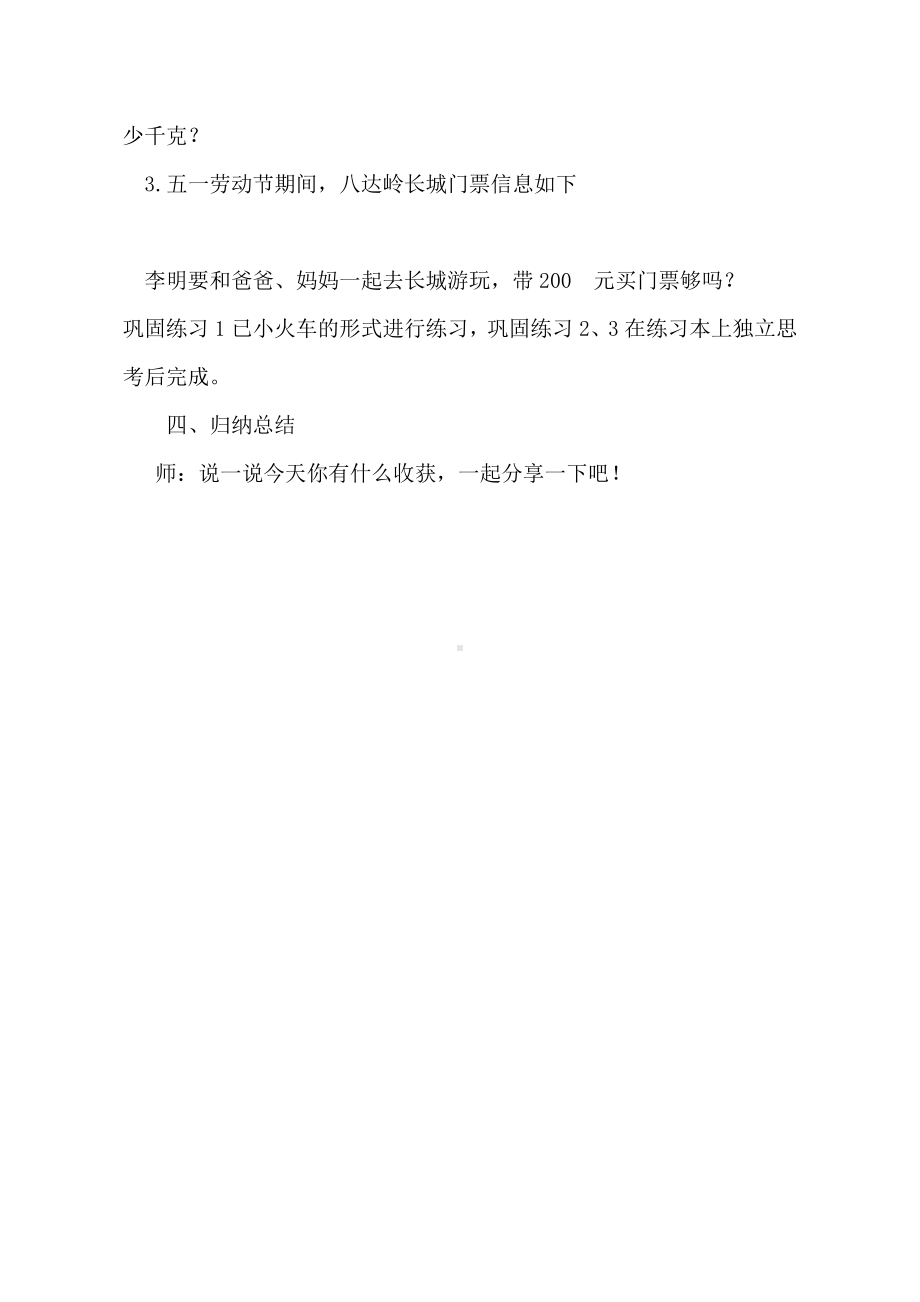 二 快乐大课间-两位数乘一位数-信息窗一（整十数乘一位数的口算、笔算）-教案、教学设计-省级公开课-青岛版三年级上册数学(配套课件编号：3031f).doc_第3页