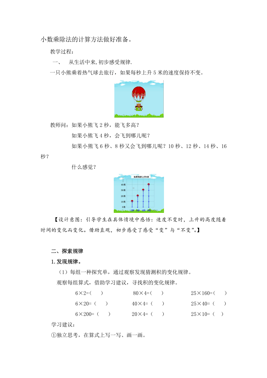 三 保护大天鹅-三位数乘两位数-相关链接（积的变化规律）-教案、教学设计-市级公开课-青岛版四年级上册数学(配套课件编号：50018).doc_第2页