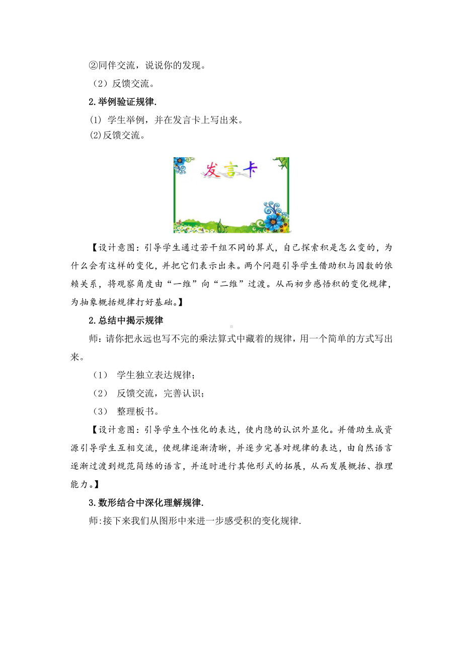 三 保护大天鹅-三位数乘两位数-相关链接（积的变化规律）-教案、教学设计-市级公开课-青岛版四年级上册数学(配套课件编号：50018).doc_第3页