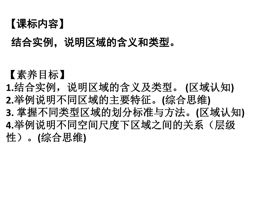 （2019版）人教版高中地理选择性必修第二册1.1 多种多样的区域 ppt课件.pptx_第2页