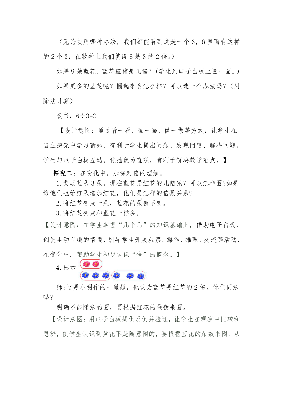 四 凯蒂学艺-表内乘法（二）-信息窗三（8的乘法口诀及倍的认识）-教案、教学设计-省级公开课-青岛版二年级上册数学(配套课件编号：e048c).doc_第2页