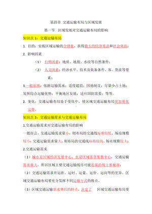 （2019版）人教版高中地理必修第二册背诵版第四章 交通运输布局与区域发展.doc