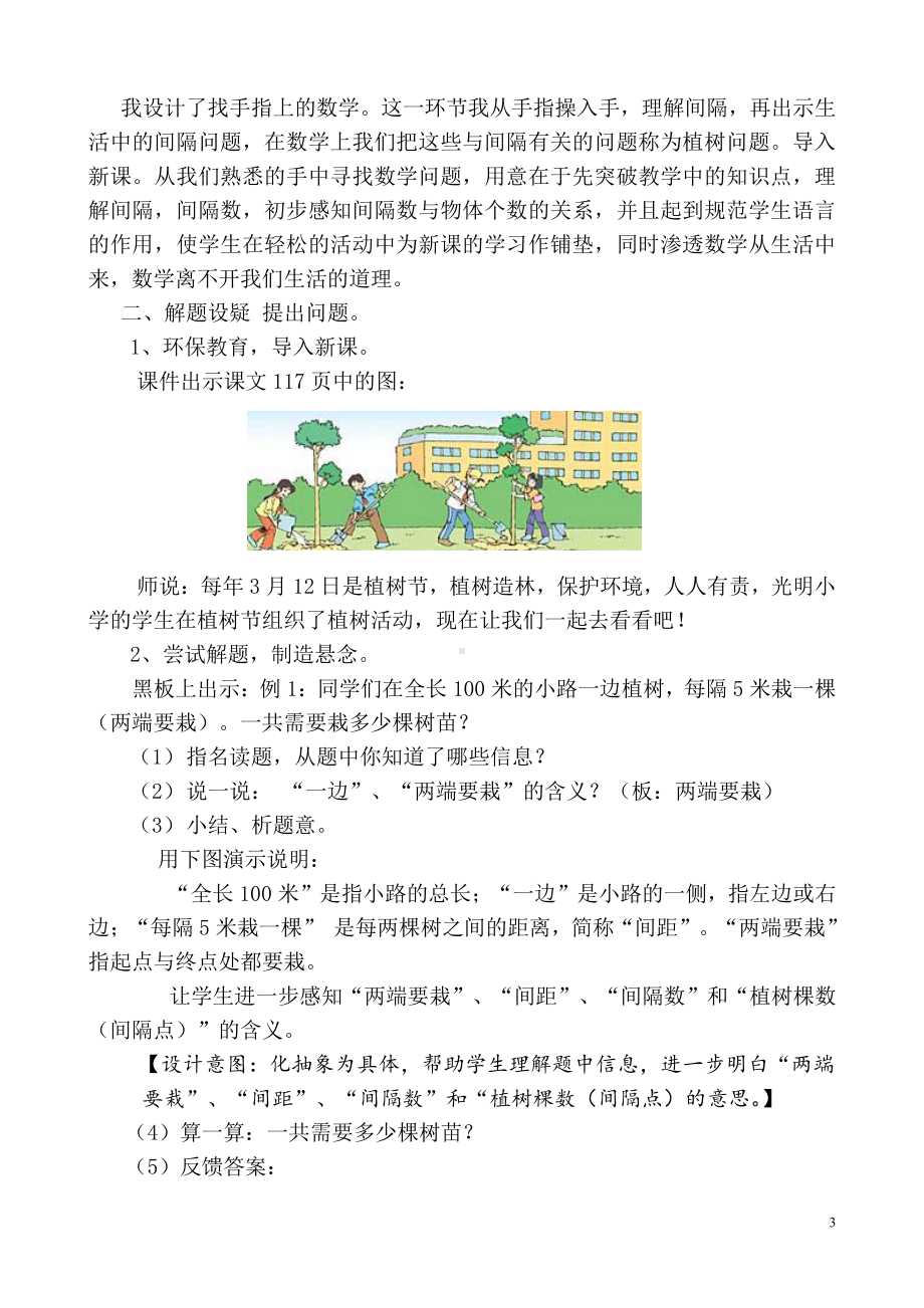 智慧广场-植树问题-教案、教学设计-省级公开课-青岛版四年级上册数学(配套课件编号：d31c2).doc_第3页