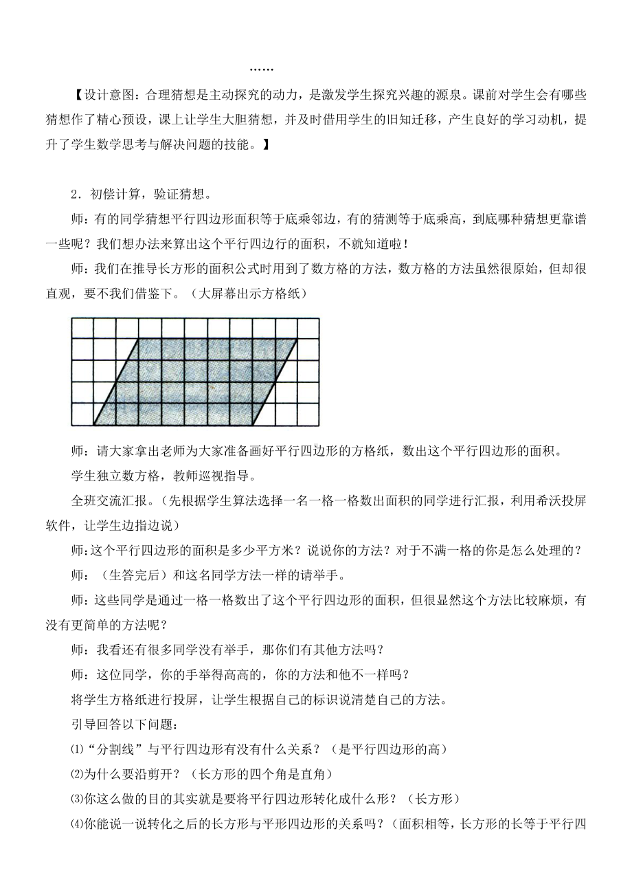 数学五 生活中的多边形-多边形的面积-信息窗一（平行四边形的面积）-教案、教学设计-市级公开课-青岛版五年级上册(配套课件编号：90c2d).doc_第3页