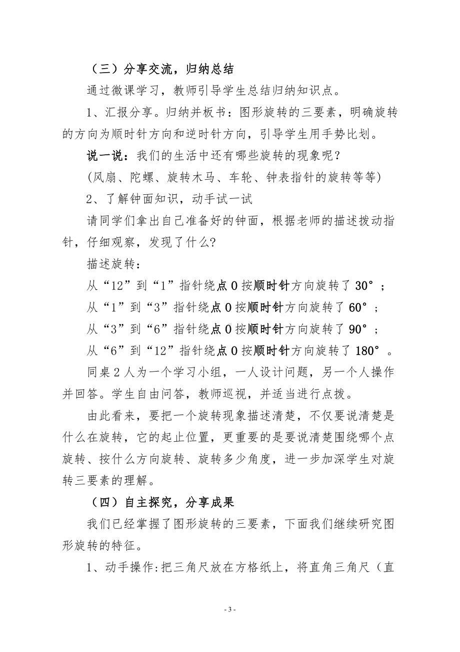 数学二 图案美-对称、平移与旋转-信息窗二（图形的旋转）-教案、教学设计-市级公开课-青岛版五年级上册(配套课件编号：a0357).doc_第3页